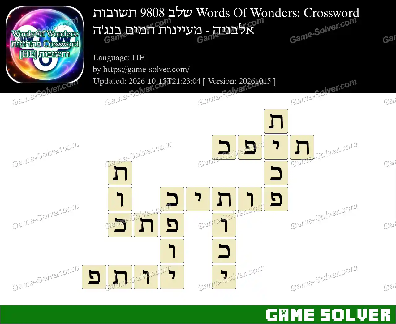 Words Of Wonders: Crossword שלב 9808 תשובות – אלבניה – מעיינות חמים בנג’ה